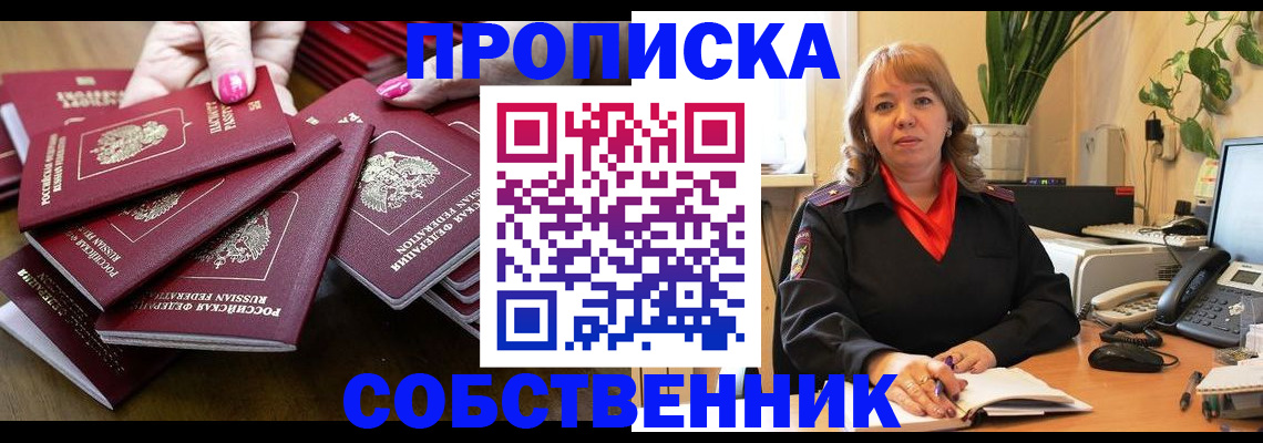 прописка гарантия в Северске