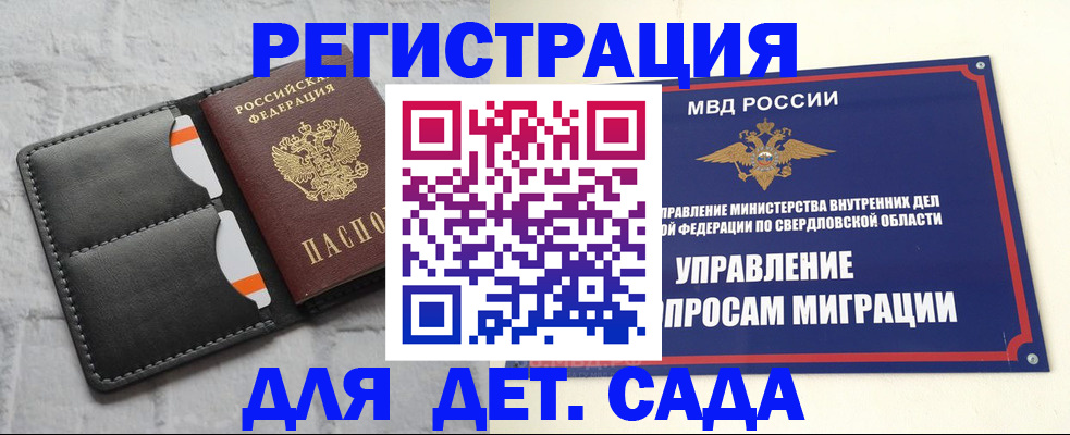 временная регистрация законно в Северске