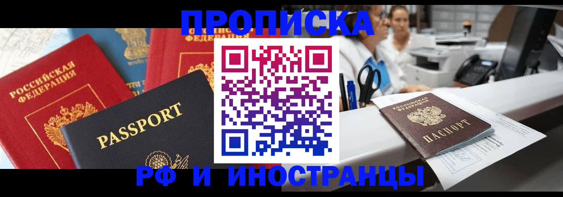 прописка 2025 в Северске