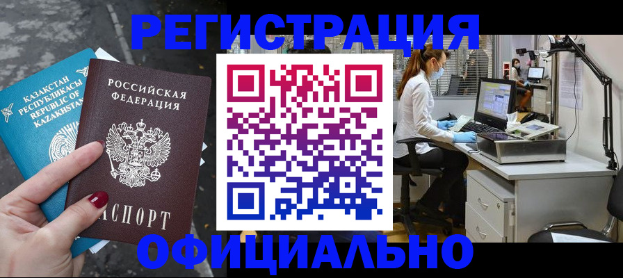 купить прописку в Северске