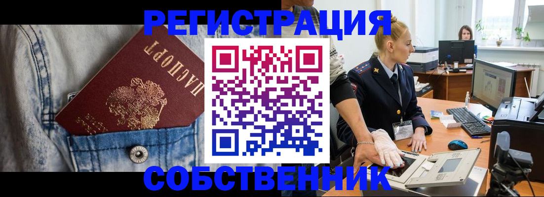 прописка 2025 в Северске